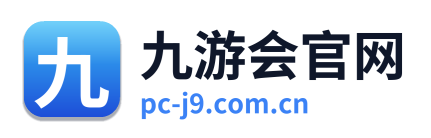 九游会官网
